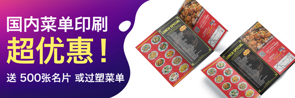 熊猫中餐菜单 11in*17in-5000张-单面彩色-美国印刷 5 2021091803442755 -万合 -Wanheinc 全美最低价